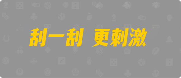 加拿大28,pc28预测,加拿大预测,加拿大,预测,PC28,加拿大咪牌,结果查询